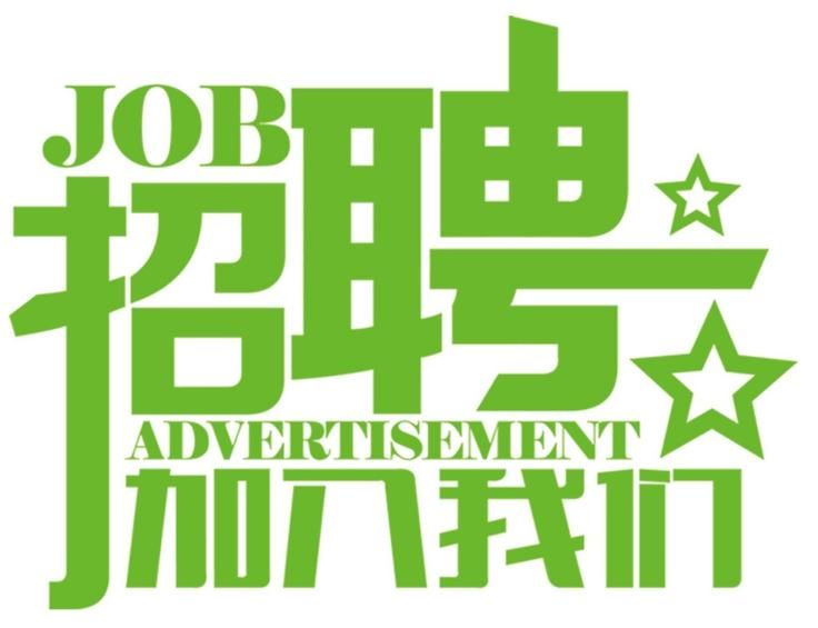 安科氣體公司車隊，長年招收小貨車司機、押運員二名